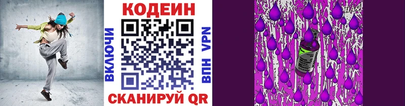 Кодеиновый сироп Lean Purple Drank  Якутск 